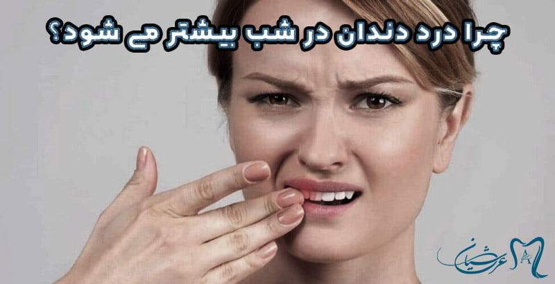درمان سه سوته دندان درد