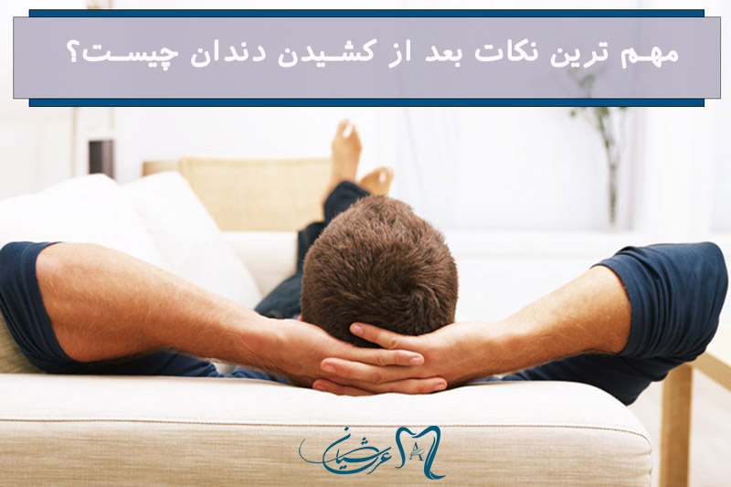 بهترین مسکن برای درد دندان کشیده شده